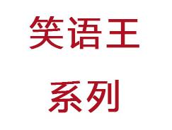 丹麥奧迪康笑語(yǔ)王Plus耳聾耳背助聽(tīng)器