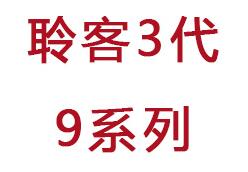 耳背式助聽器聆客3代9系列